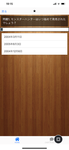 モンスターハンタークイズ