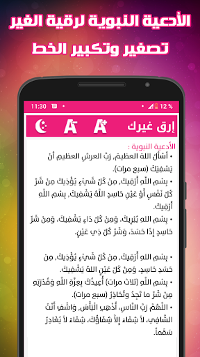 Rokia charia Islam Sobhi Roqya Screen 2