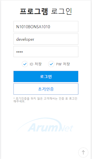 Android application 아름넷 클라우드 screenshort