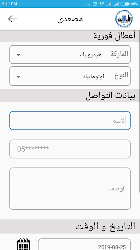 مصعدي Screen 3