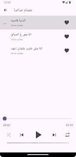 مهرجانات عصام صاصا بدون نت