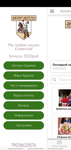 Дисконт Центр Роз Screen 3