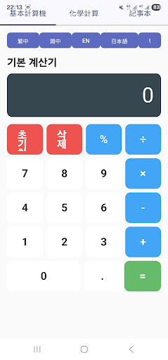 Chemical-molecular-calculation screenshot 6