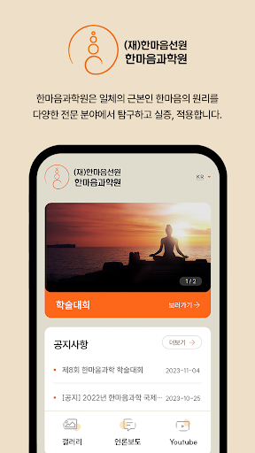 Android application 한마음과학원 screenshort