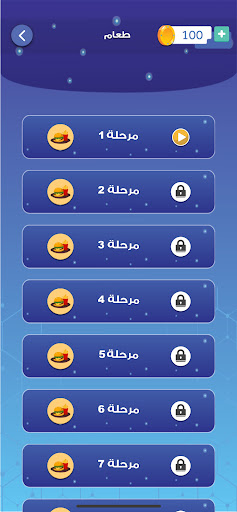 كلمات مخفية - لعبة كلمة السر Screen 3