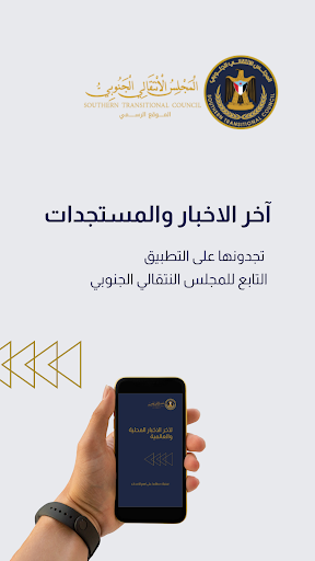 المجلس الإنتقالي الجنوبي Screen 3