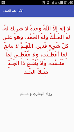 اذكار بعد الصلاة المفروضة Screen 3