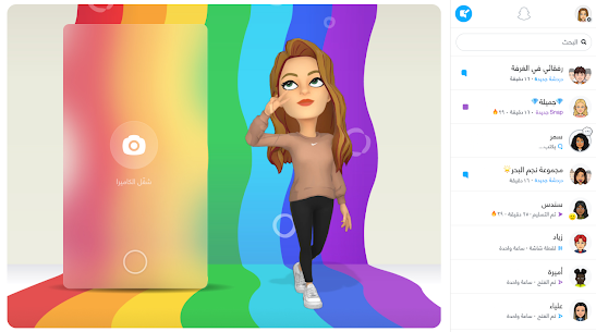 تنزيل سناب شات 2024 الاصلى للاندرويد Snapchat الاصفر عربي 8
