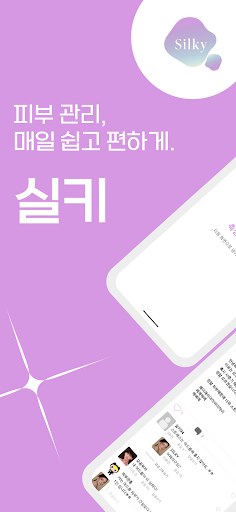 Android application 실키 screenshort