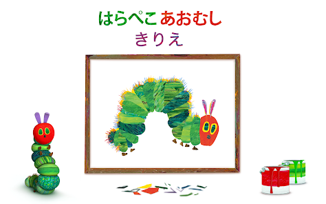 はらぺこあおむし きりえ Google Play のアプリ