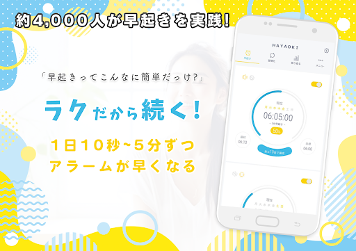 Android application 早起きが失敗しないアラームアプリ HAYAOKI screenshort