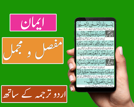 Android application Iman e Mufasil & Mujamil - Qul screenshort