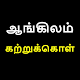 ஆங்கிலம் கற்றுக்கொள் | Learn English in Tamil Download on Windows