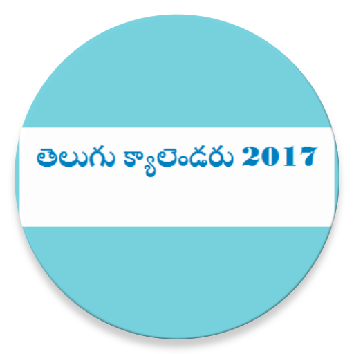 Telugu Calendar 2017