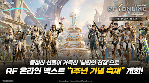 RF 온라인 넥스트 스크린샷 1