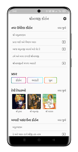 Android application Shrinathji Kirtan screenshort