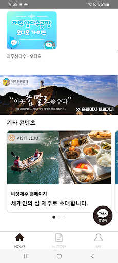 제주미션투어 Screen 3