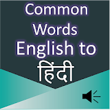 Common Words English to Hindi icon