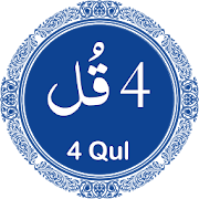 4 Qul Shareef - Surahs of Quran audio, translation