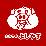 Cover Image of Download 食肉工房よしやす  APK