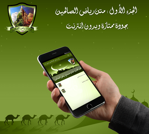 كتاب رياض الصالحين مسموع Screen 3