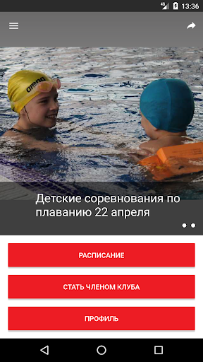 Android application ПалестраSport screenshort