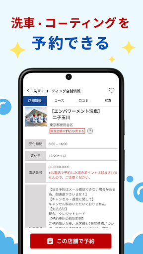 楽天Car-給油や車移動でポイ活！ガソリン代がポイントでお得 screenshot 7