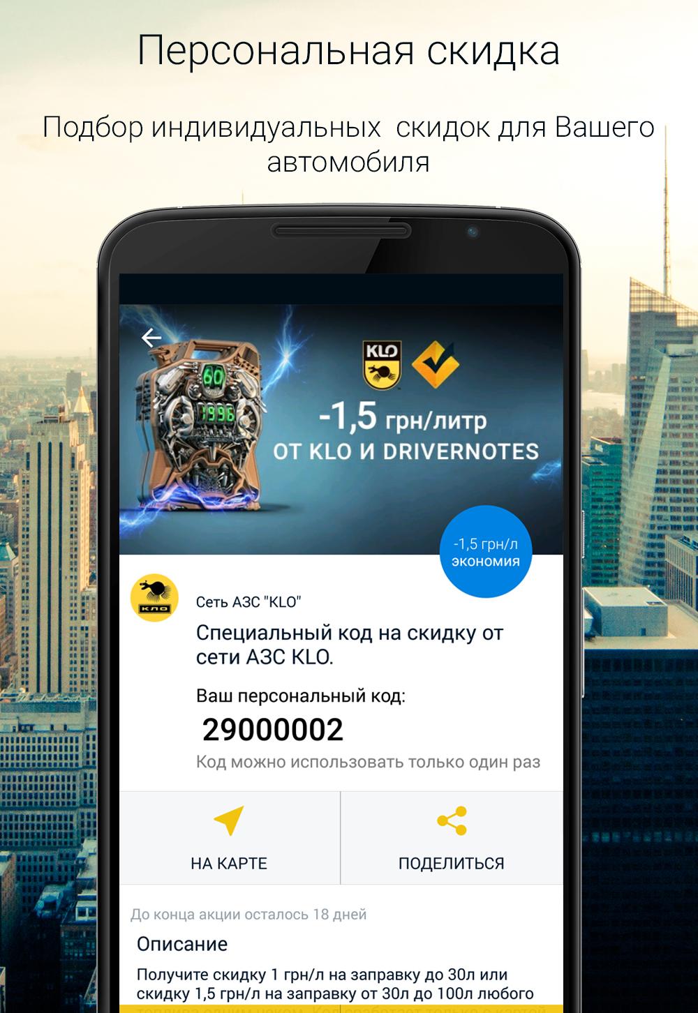Android application DriverNotes screenshort