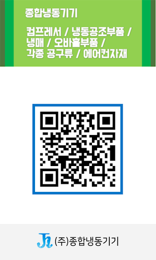 (주)종합냉동기기 Screen 3