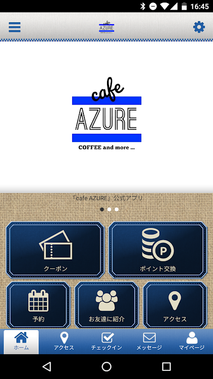 cafe AZURE公式アプリ - 2.19.0 - (Android)