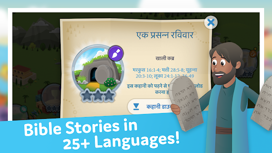 Bible App for Kids: Audio & Interactive Stories  Screenshots 5