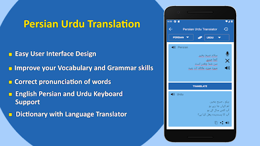 Android application Persian to Urdu Translation screenshort