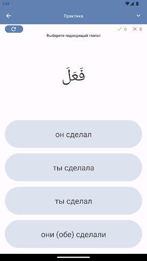 Арабские глаголы Screen 3