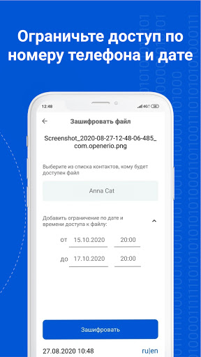 Openerio - шифрование файлов Screen 3