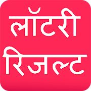 Lottery Result Hindi