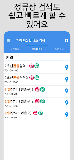 대구버스 - 실시간버스 도착, 정류장 검색 Screen 2