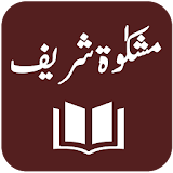 Mishkaat Shareef - Mishkaat ul Masabih - Urdu icon