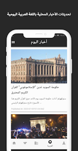 Arabic News Daily - العربية