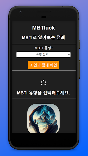 MBTluck Screen 2