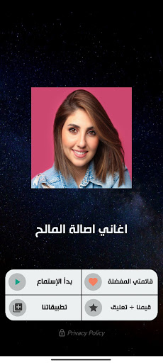اغاني اصالة المالح بدون نت Screen 2