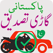 Pak Vehicle Verification