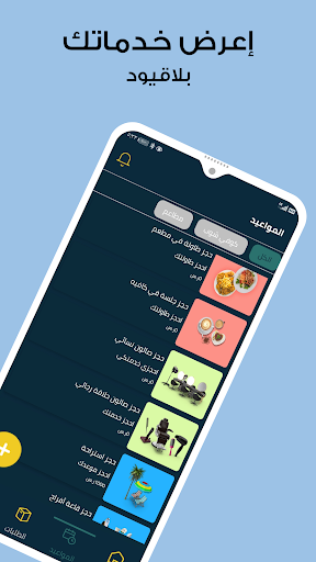 احجز وانجز- أعمال