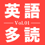 １万語英語多読Vol.1 icon
