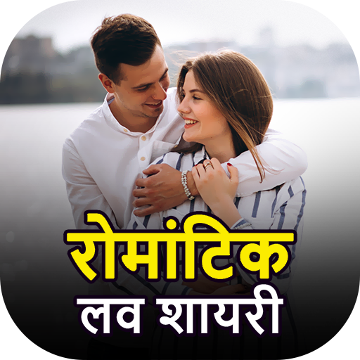 Romantic Shayari :लव शायरी2023 Download on Windows