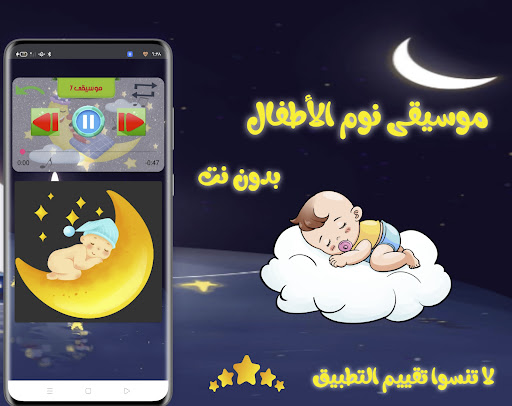 موسيقي نوم الأطفال بدون نت Screen 2