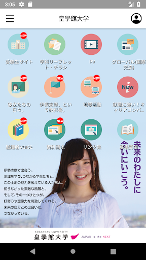 Android application 皇學館大学　大学案内アプリ screenshort