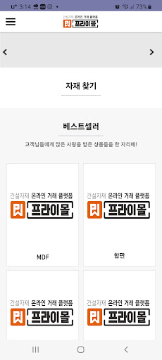 건설자재 온라인거래플랫폼 프라이몰 Screen 3