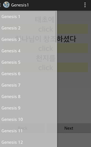 직독직해 영작 영어 공부 - 성경 창세기 Screen 3