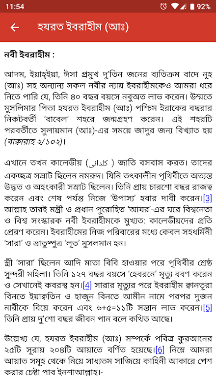 নবীদের কাহিনী Screen 2