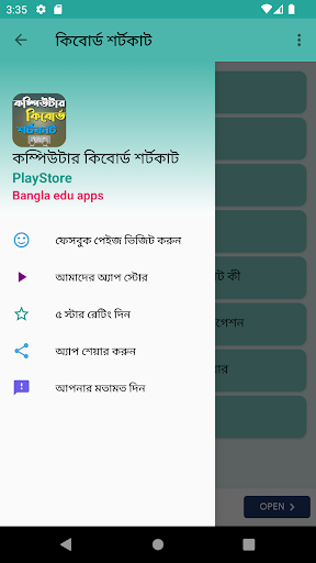কম্পিউটার কিবোর্ড শর্টকাট Screen 2